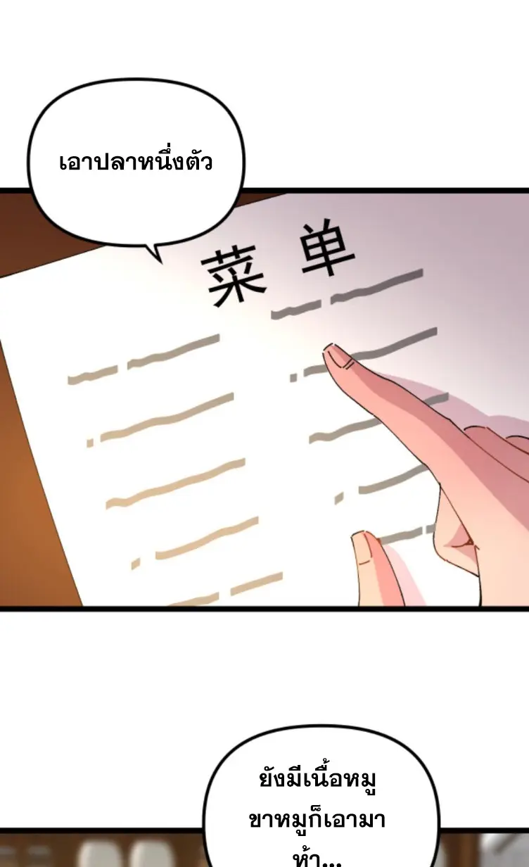 ย้อนเวลา 1983 กลับไปเป็นเศรษฐี ตอนที่ 136 หน้า 9