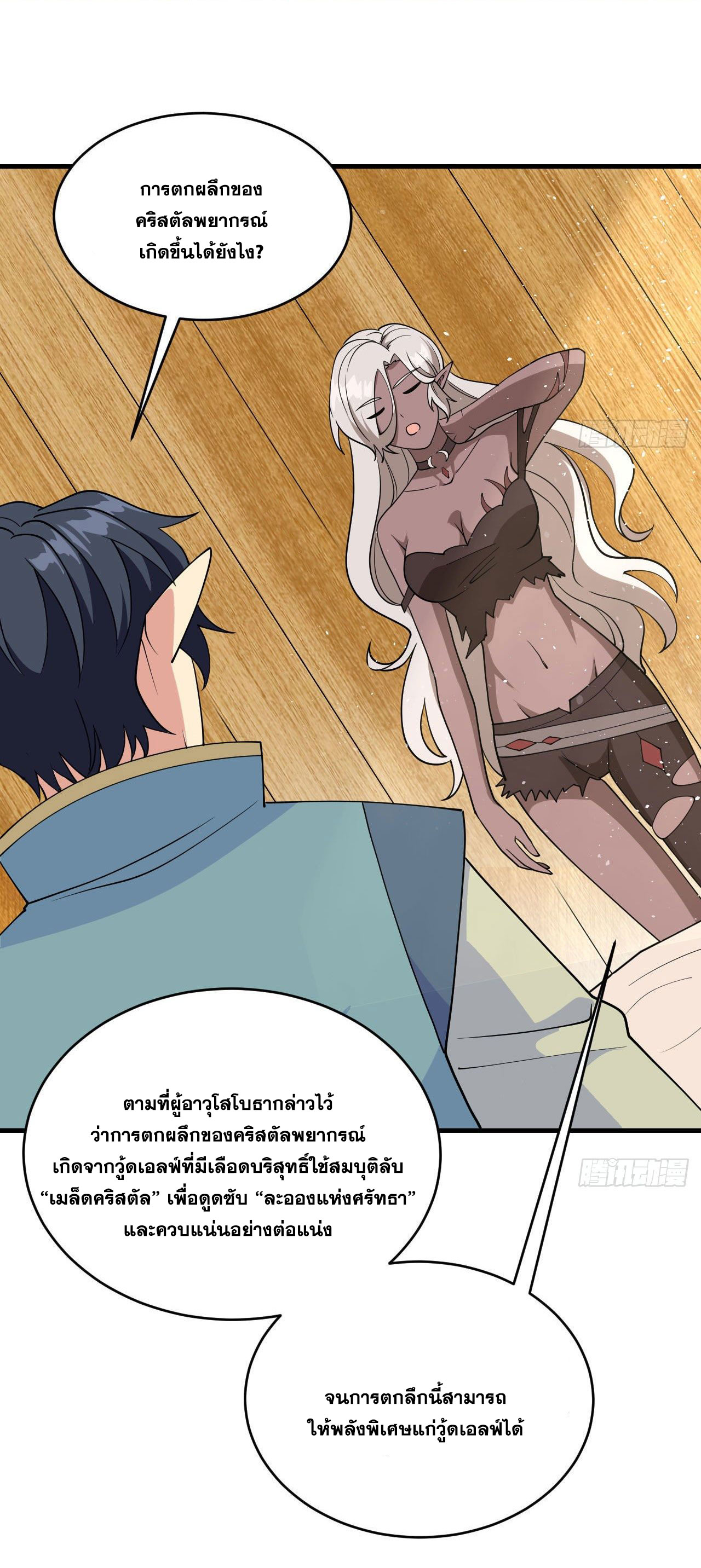 Magician from The Future ตอนที่ 38 หน้า 25