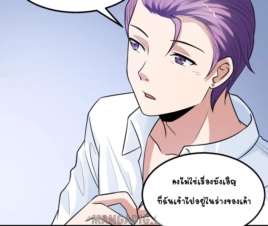 หัวหน้ามาเฟียกลับมาอายุ 16 อีกครั้ง ตอนที่ 36 หน้า 30