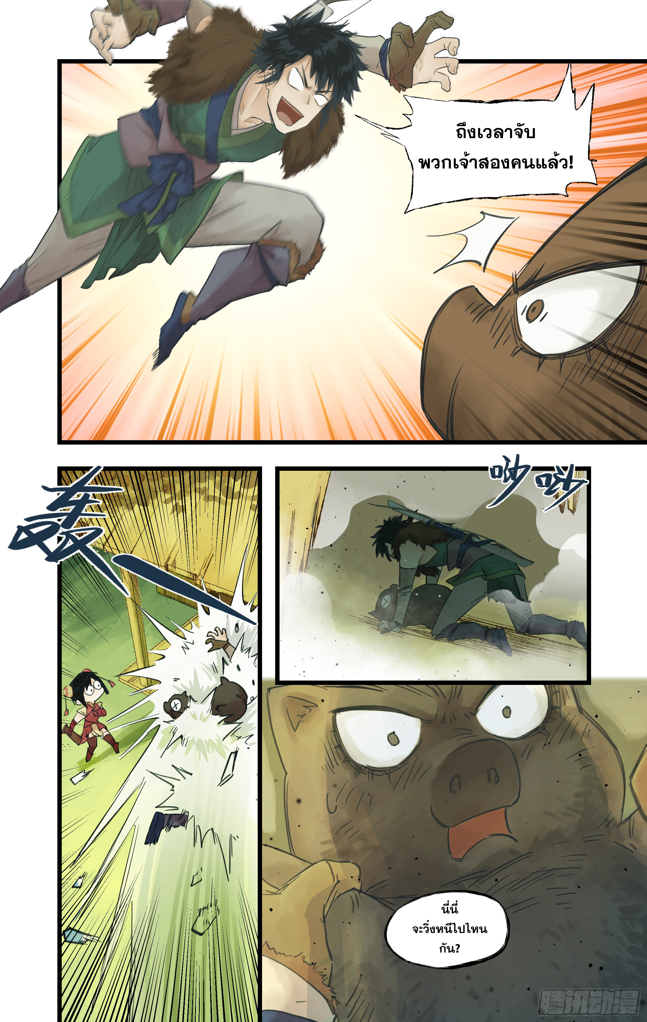 เซียนกระบี่พิชิตมาร 4 ตอนที่ 8 หน้า 5