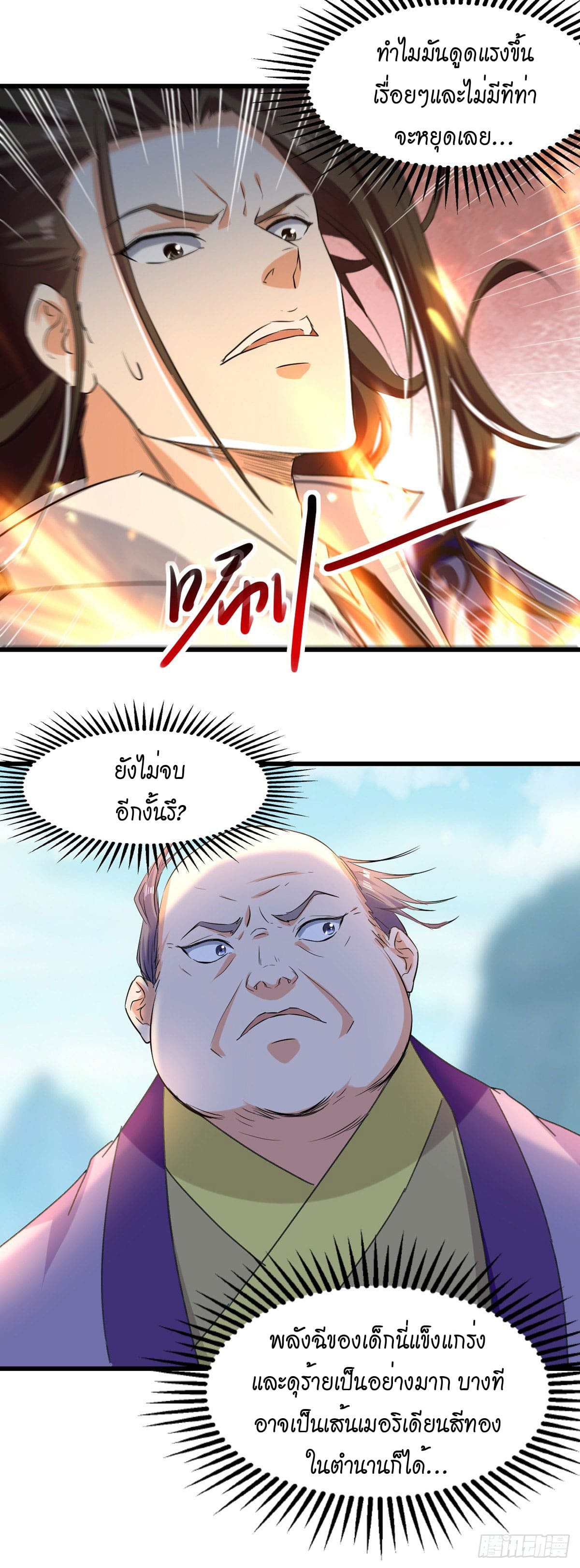 Peerless Martial Spirit ตอนที่ 87 หน้า 16