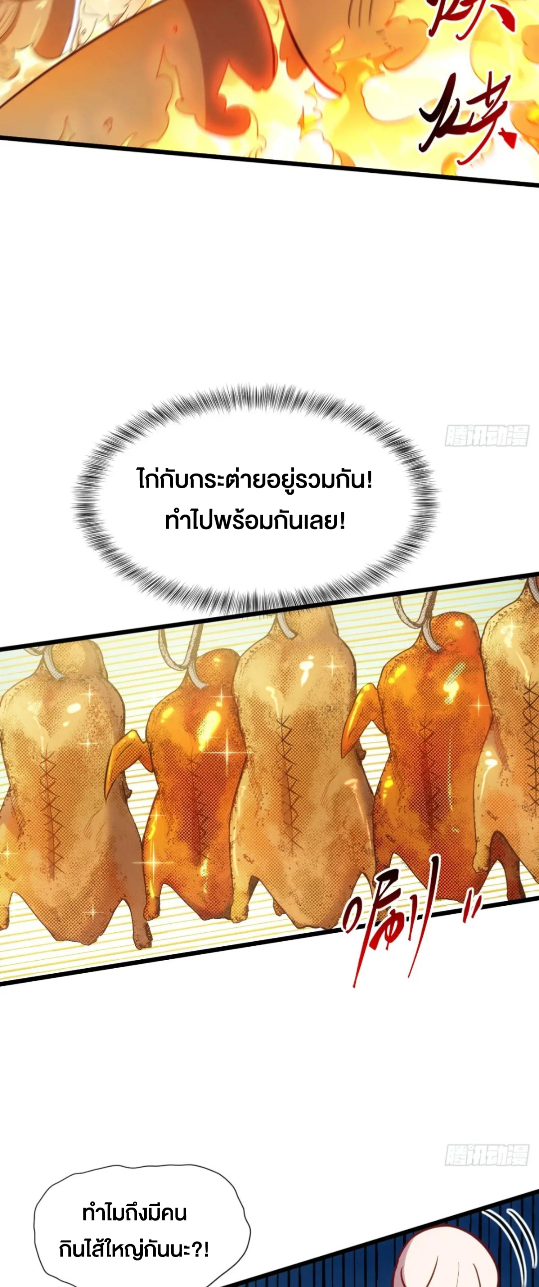 กำเนิดร่างเทวะบรรพกาล ตอนที่ 65 หน้า 33
