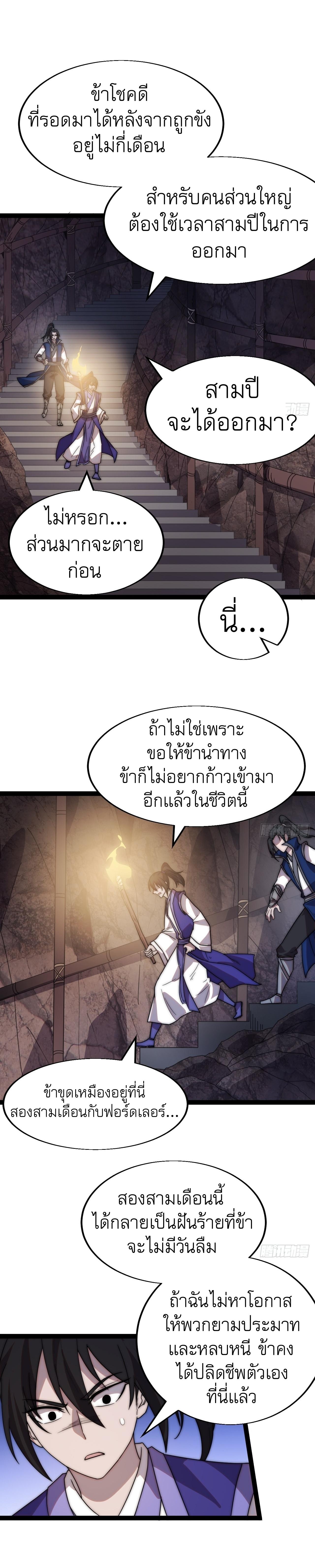 Starting a Mountain ตอนที่ 362 หน้า 9