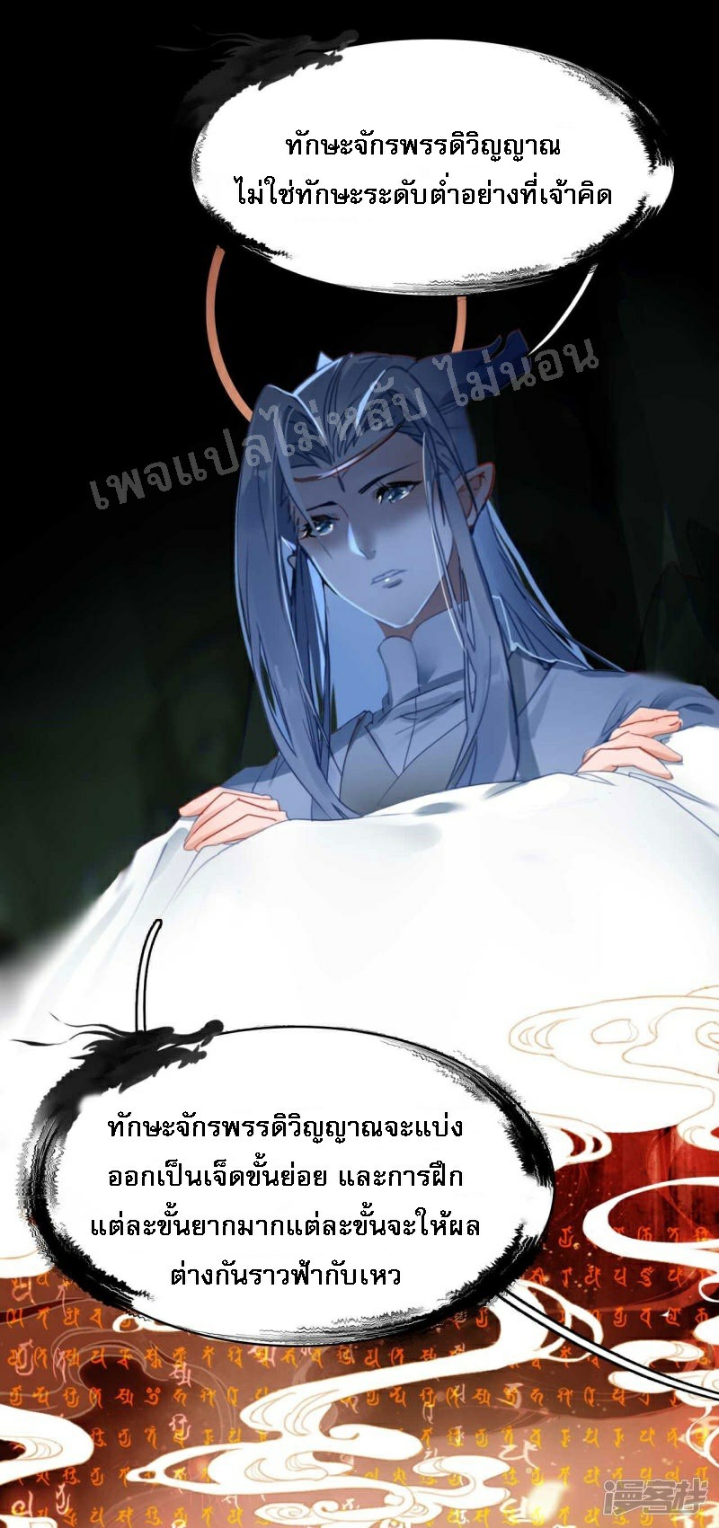 |.การเกิดใหม่ของจักรพรรดิมังกร ตอนที่ 20 หน้า 13