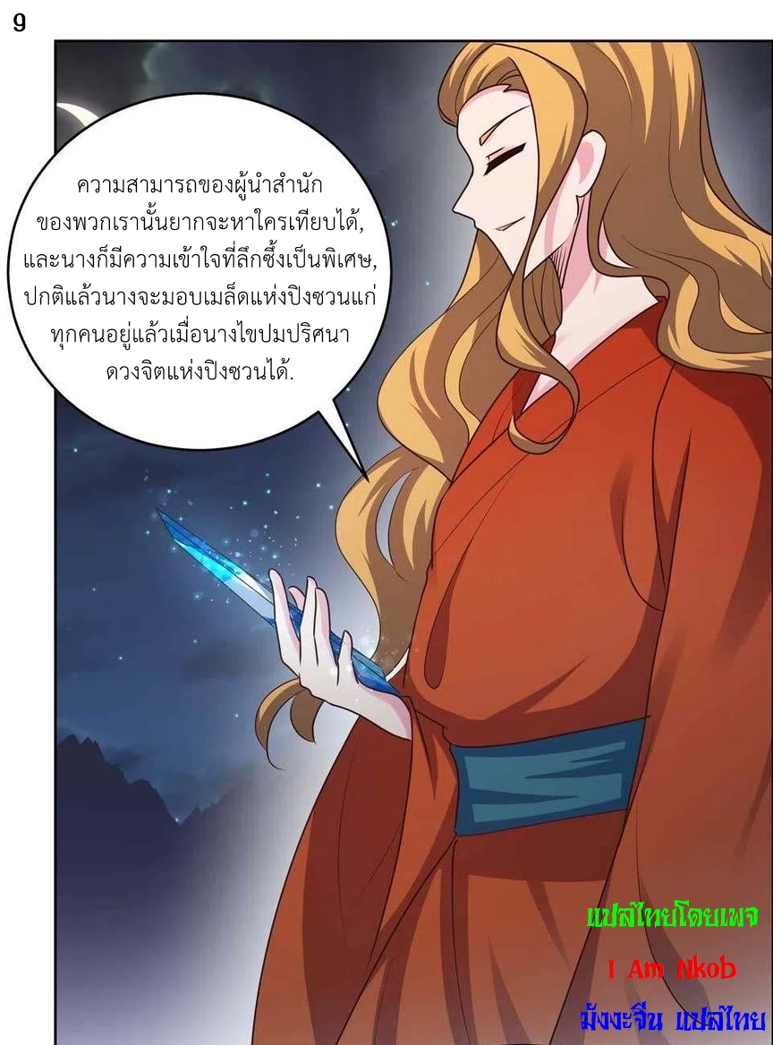 Above All Gods เทพยุทธเหนือเทวะ ตอนที่ 197 หน้า 10