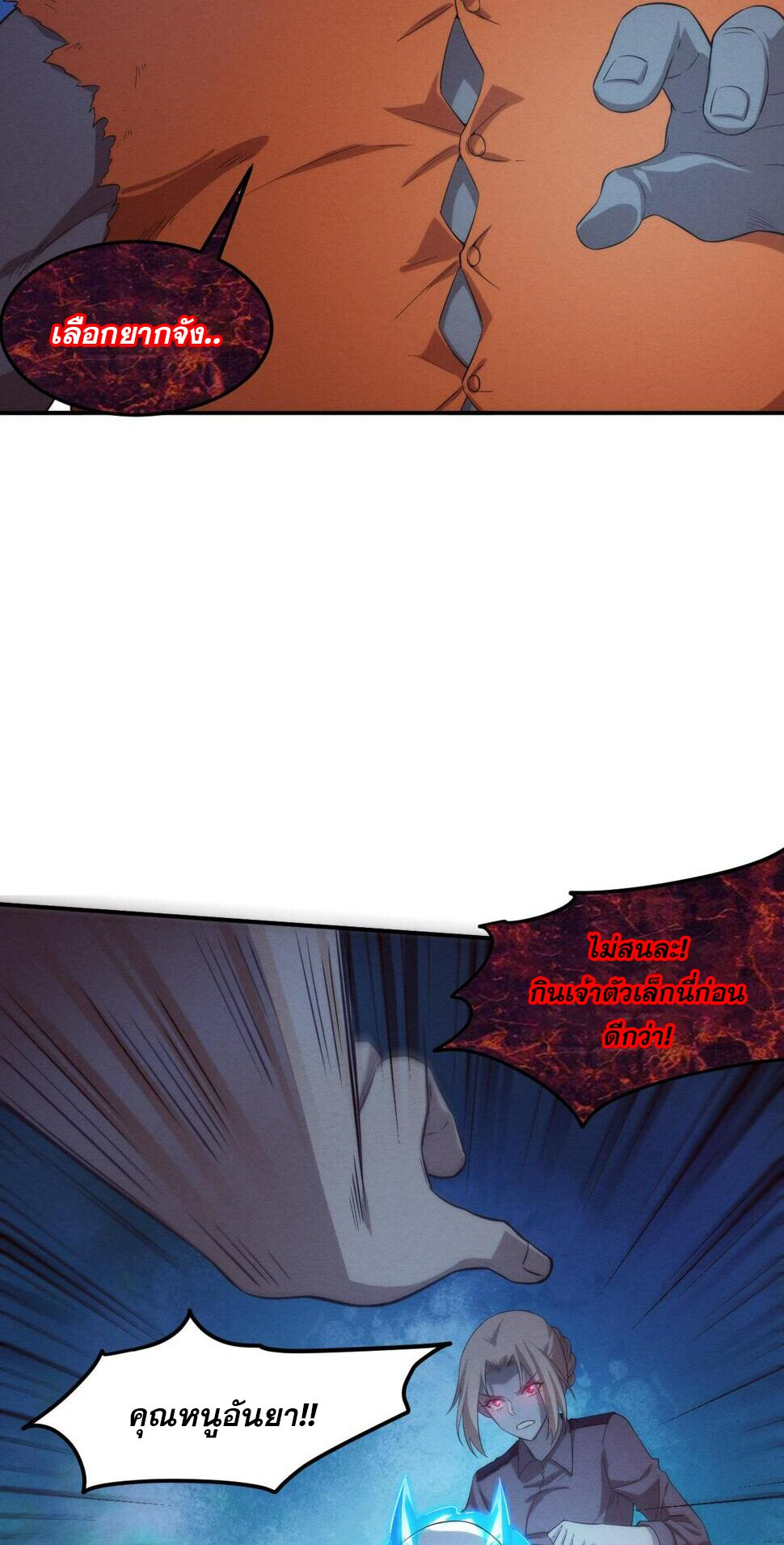 The Frenzy Of Evolution ตอนที่ 102 หน้า 35