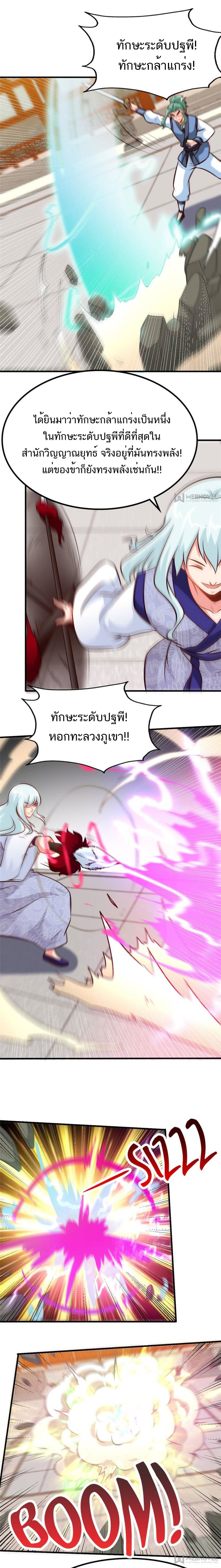 Born to Be a God ตอนที่ 88 หน้า 3
