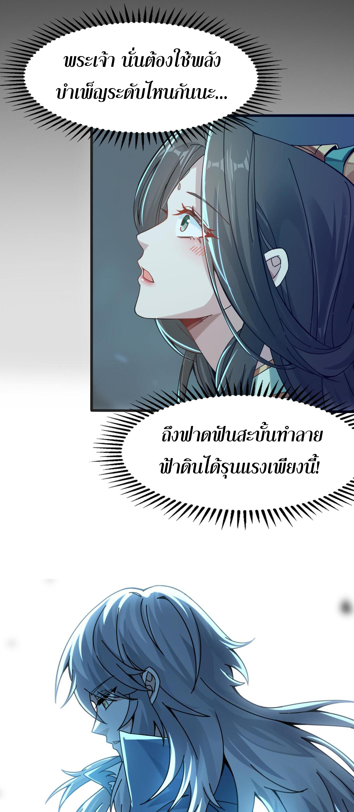 ข้ามีพลังบำเพ็ญหนึ่งล้านปี ตอนที่ 3 หน้า 11