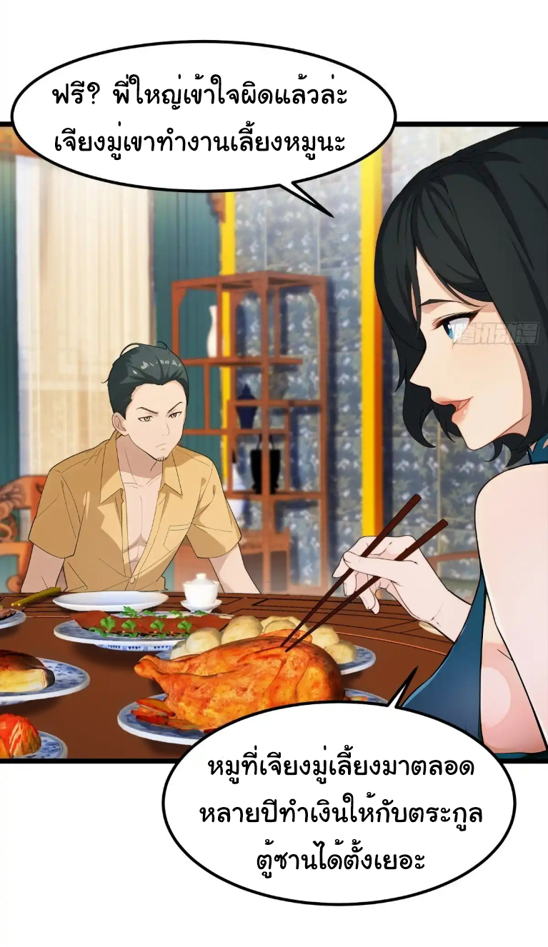 ภรรยาจักรพรรดินีกับสามีขยะ ตอนที่ 49 หน้า 4