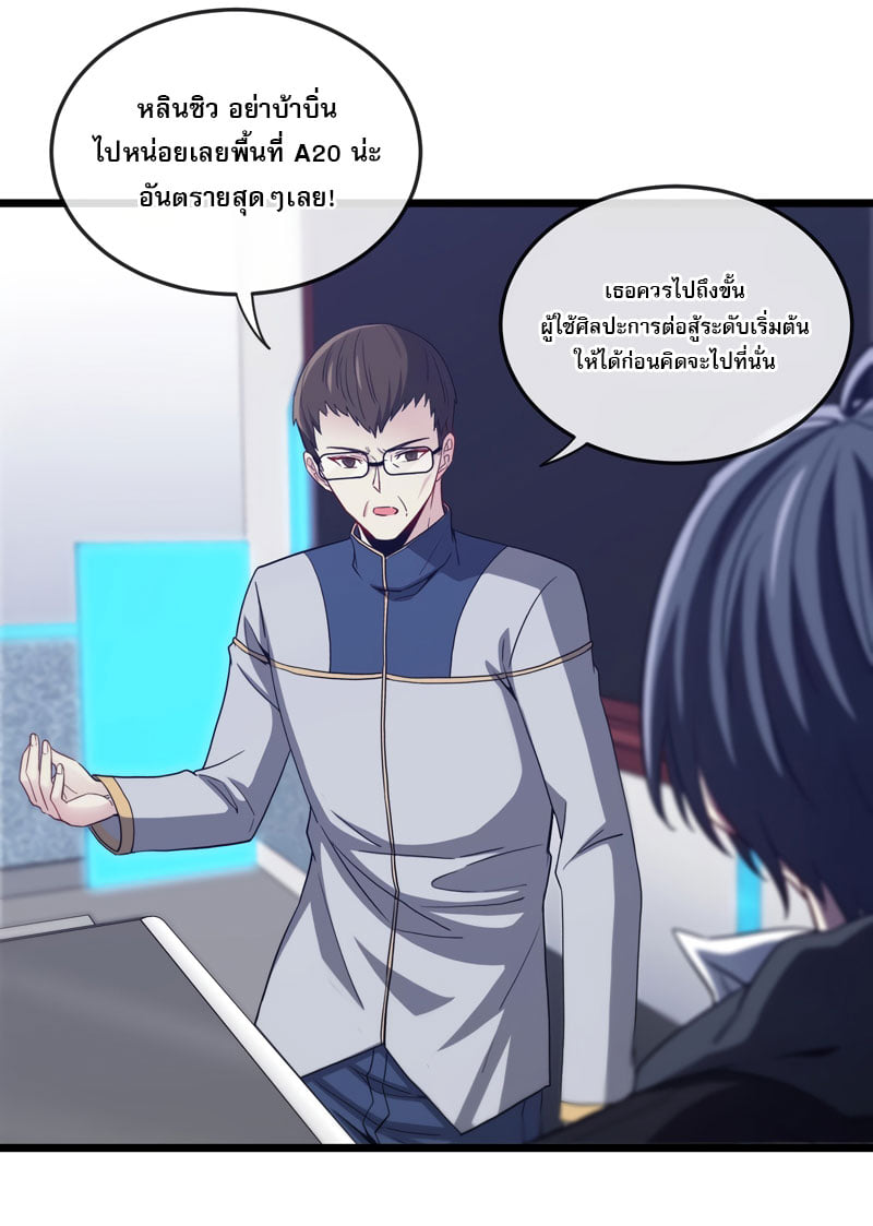 Divine Leveling System ตอนที่ 2 หน้า 30