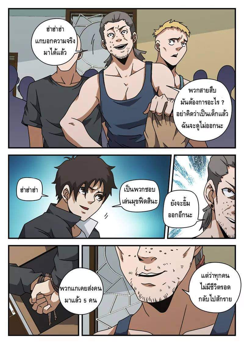 Xie wen dong ตอนที่ 26 หน้า 16