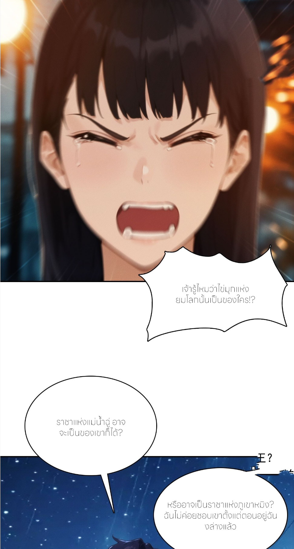ชีวิตใหม่ในฐานะไป๋อู๋ฉาง ตอนที่ 7 หน้า 31