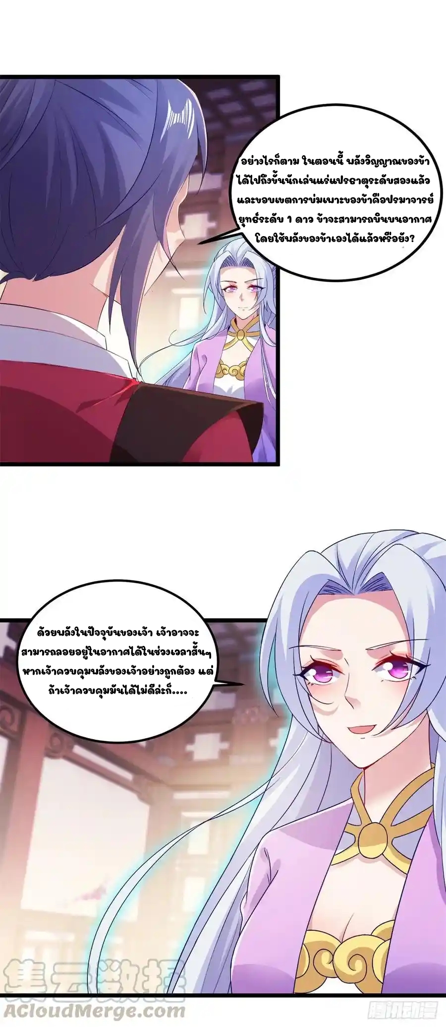 จักรพรรดิวิญญาณศักดิ์สิทธิ์ (ทันจีน) ตอนที่ 128 หน้า 5