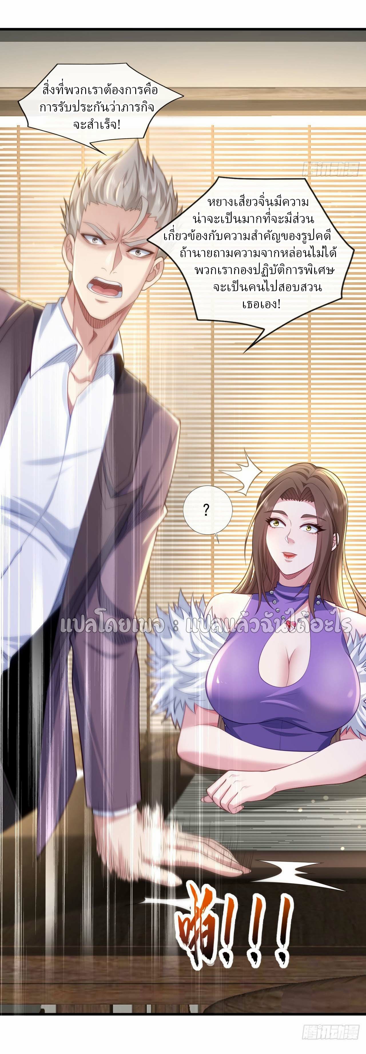 สุดยอดลูกเขยฟ้าประทาน ตอนที่ 100 หน้า 28