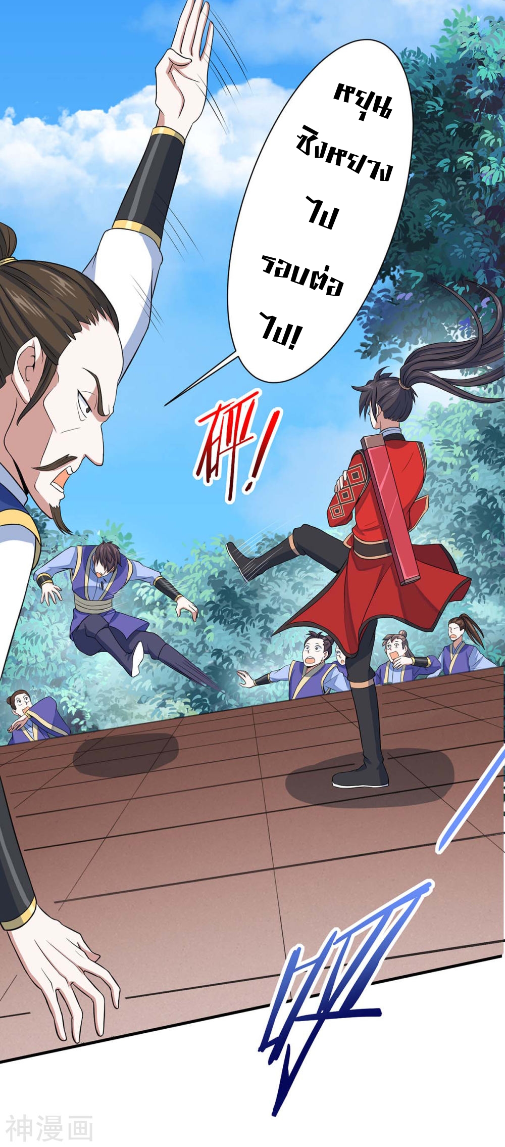 การกลับมาของจักพรรดิ์ ตอนที่ 95 หน้า 16