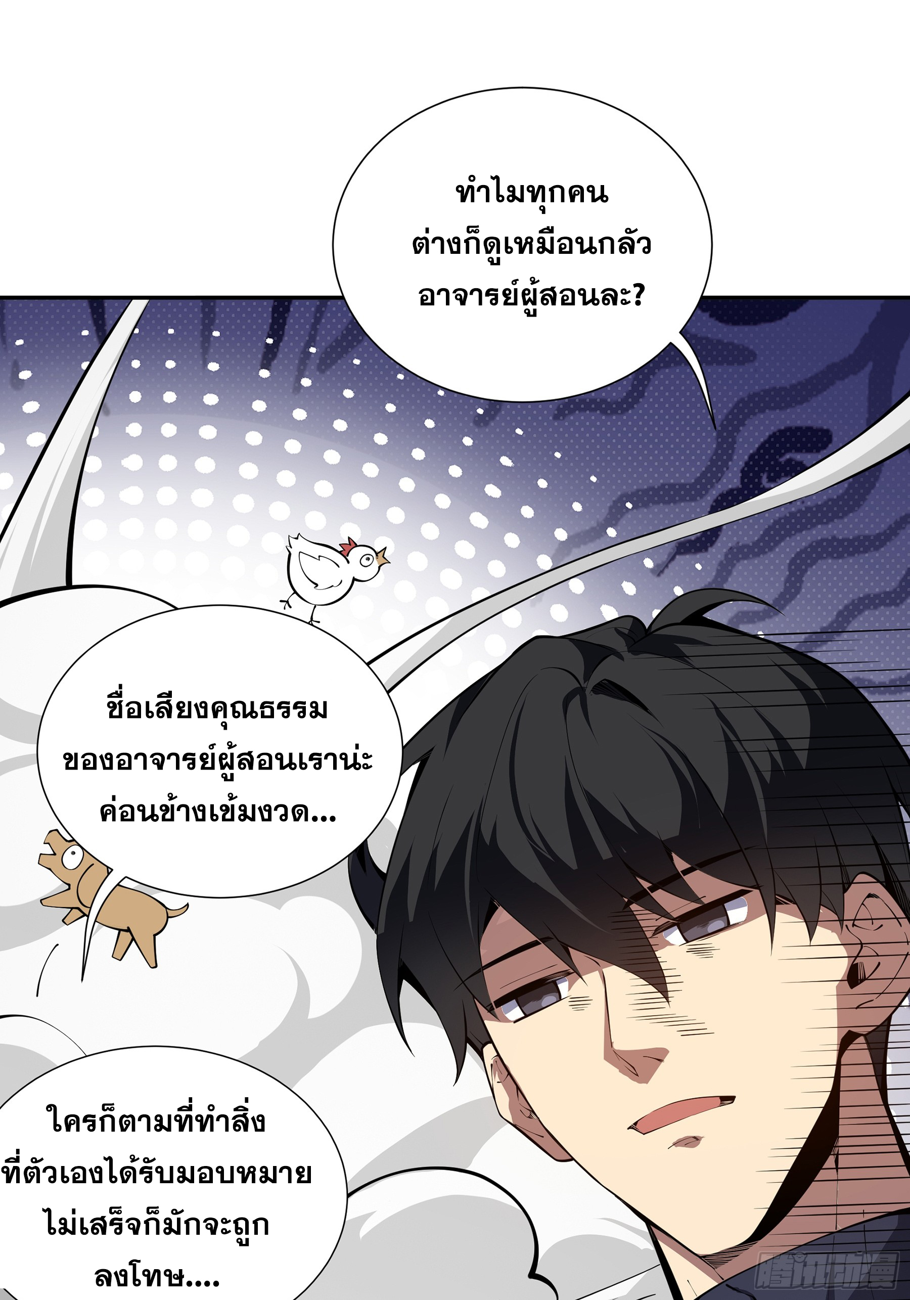 ข้าทำสัญญากับตัวเอง - I Contract Myself ตอนที่ 12 หน้า 6