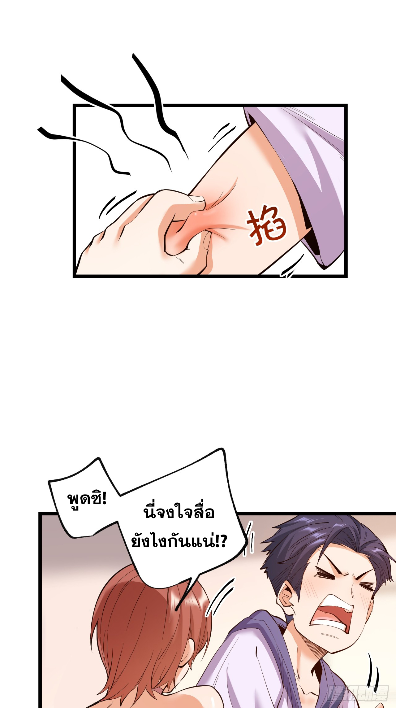 สุริยันและจันทรา ตอนที่ 18 หน้า 5