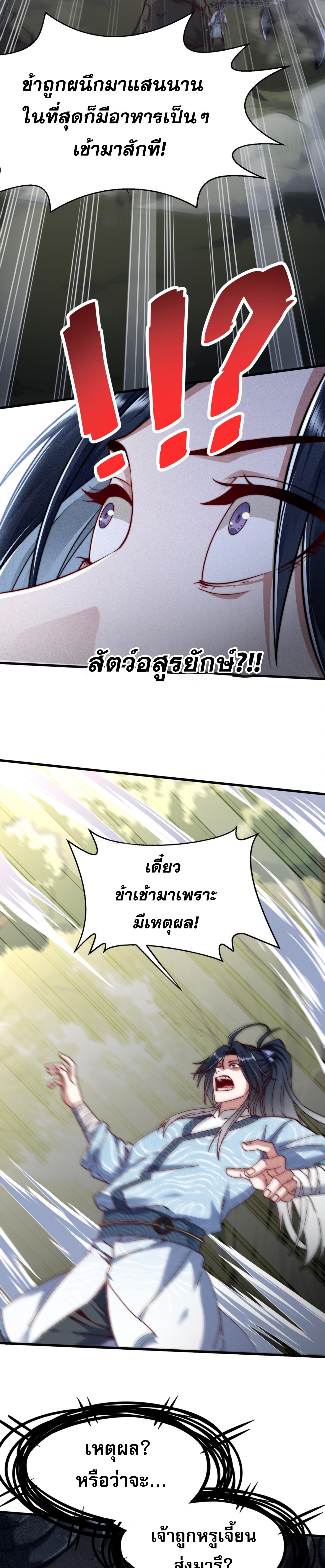 หนึ่งกระบี่ตัดวิญญาณ ก้าวเดินบนเต๋าสามพันวิถี ตอนที่ 1 หน้า 26