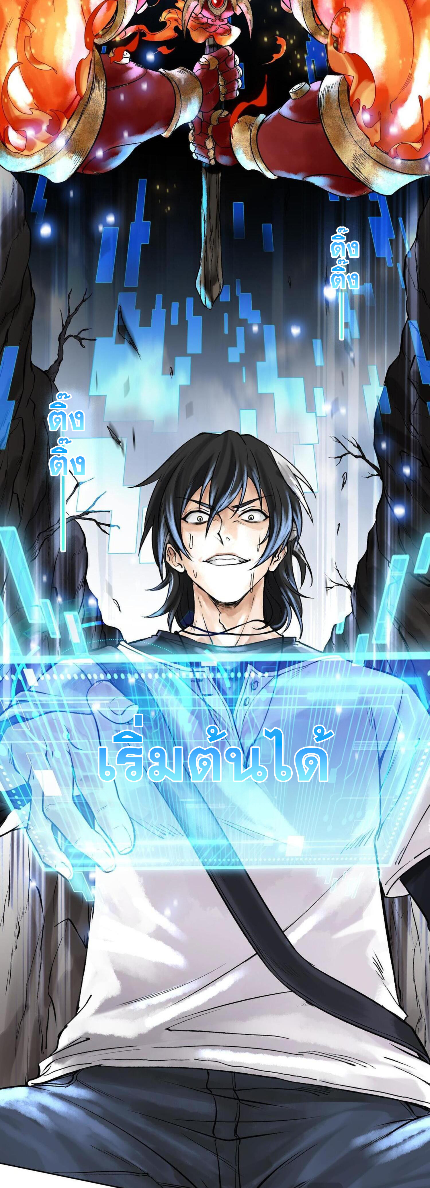 ปรามาสแห่งเทพ ตอนที่ 3 หน้า 23