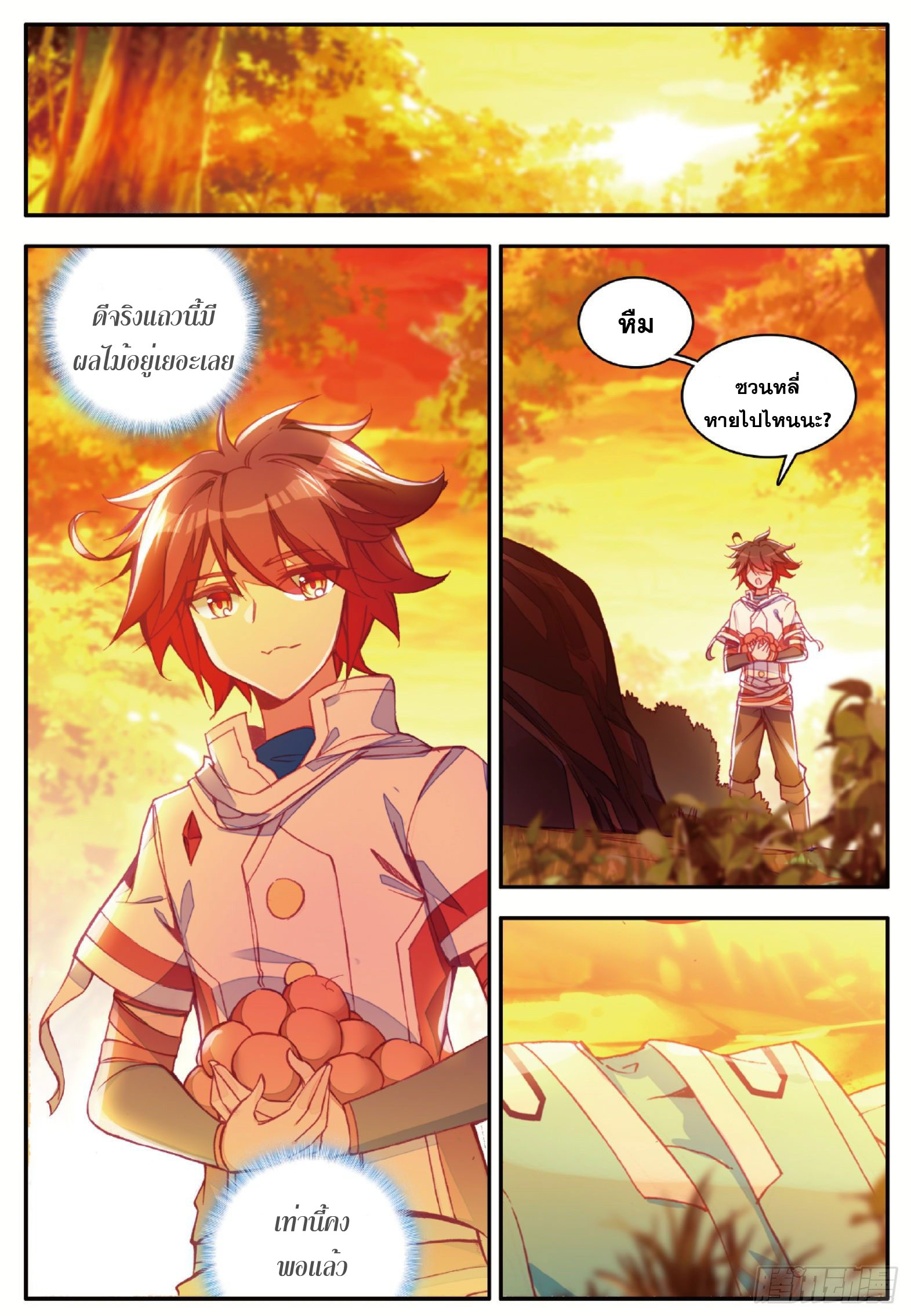 Shanlian de Sishen ยมทูตผู้เมตตา ตอนที่ 38 หน้า 14