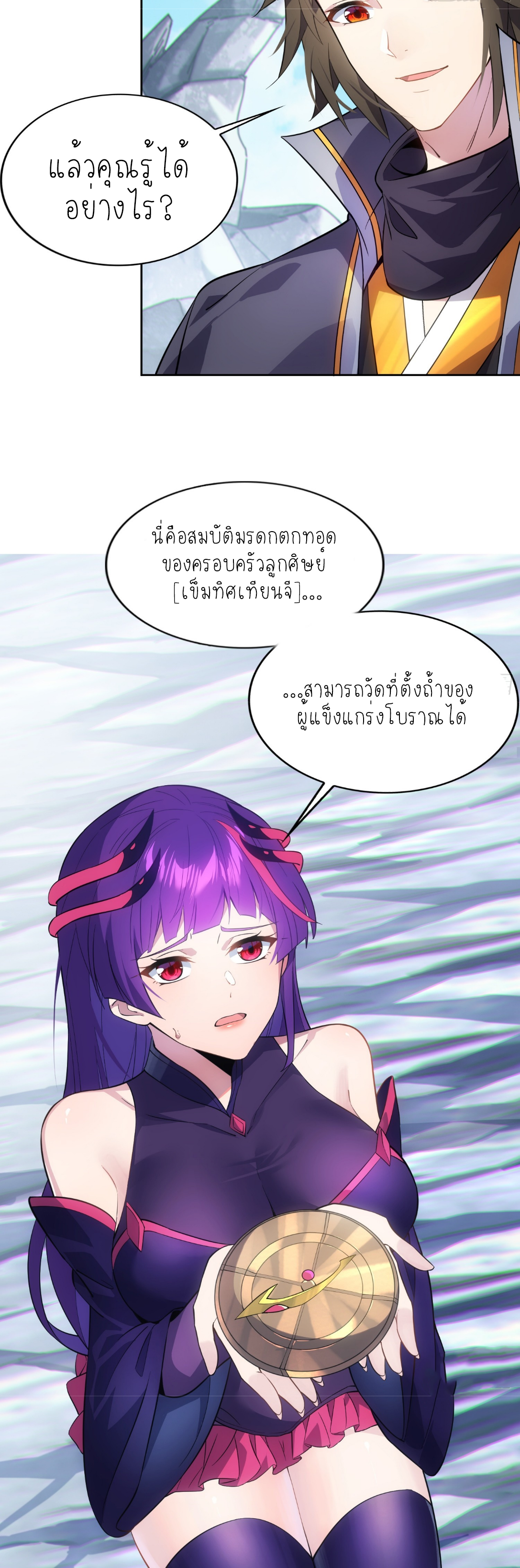 เหล่าลูกศิษย์น่ากลัว ปล่อยข้าเถอะ ตอนที่ 31 หน้า 6
