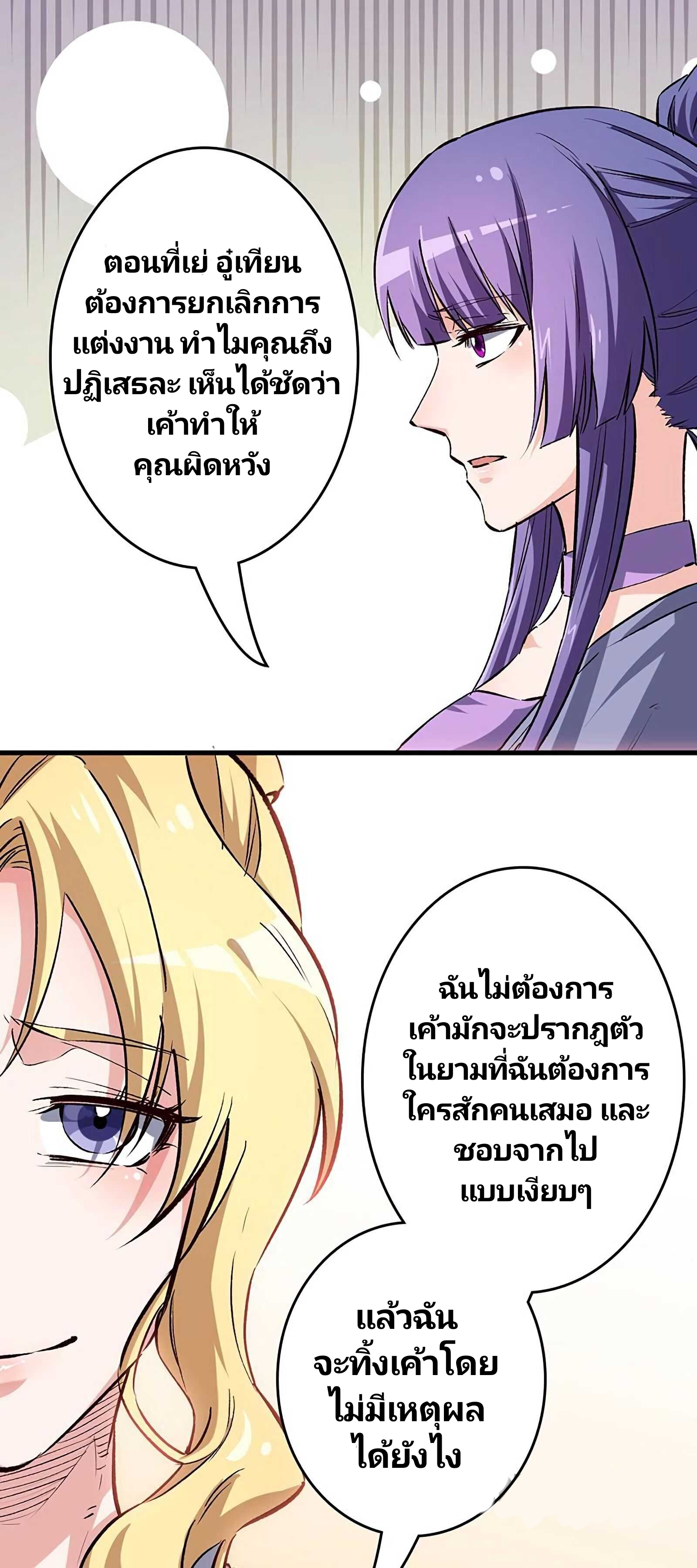 สุดยอดหมอจากอนาคต ตอนที่ 1 หน้า 19