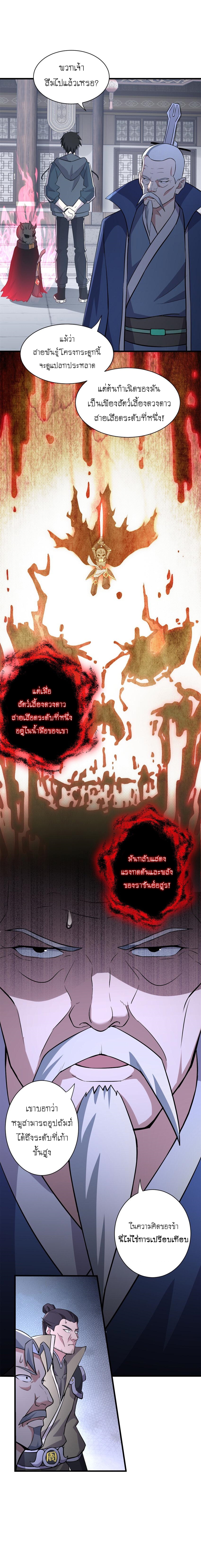 Super god pet shop - ร้านค้าสุดยอดสัตว์เลี้ยงระดับพระเจ้า (ชนจีน) ตอนที่ 77 หน้า 5