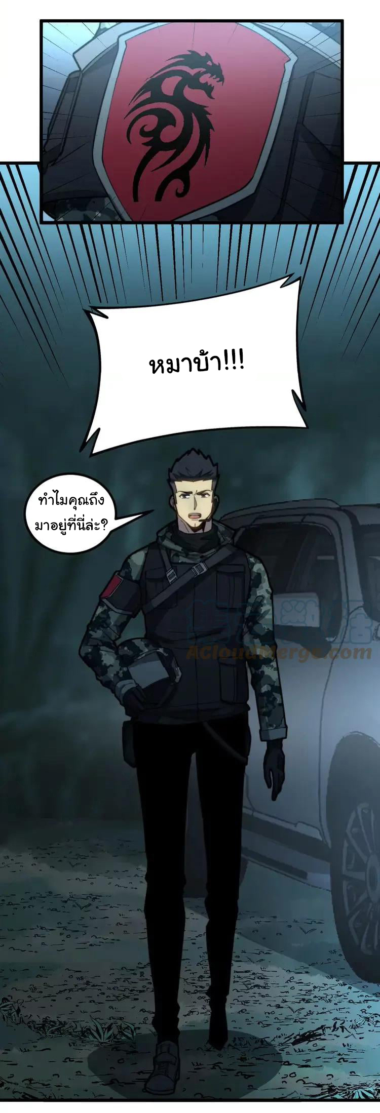 Bad Hand Witch Doctor สุดยอดพ่อมดหมอผี ตอนที่ 261 หน้า 3