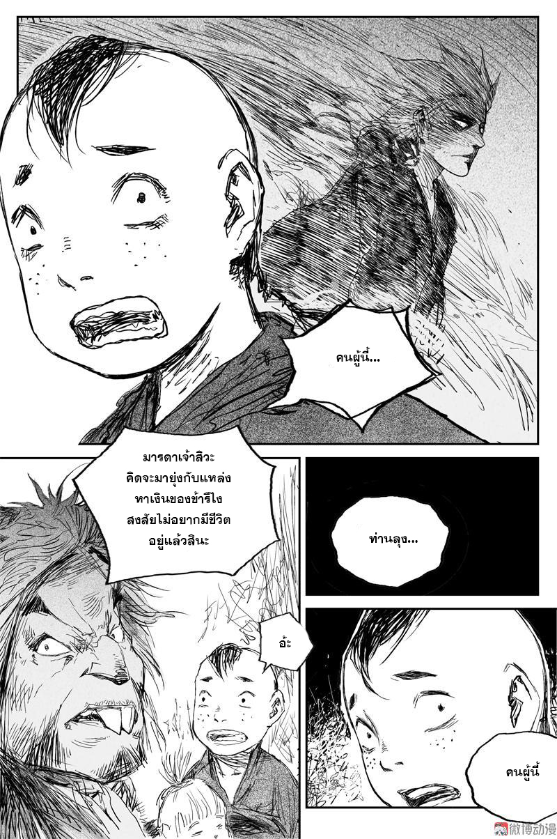 ผู้ขจัดมาร [จีนตัดจบ] ตอนที่ 62 หน้า 10
