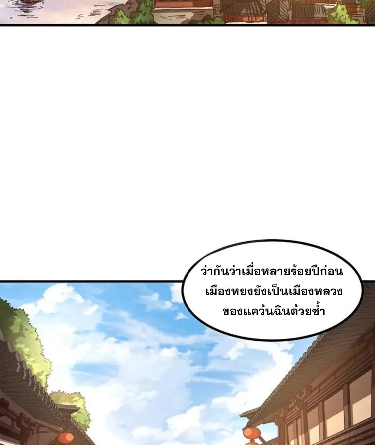 มหาสงครามพันปี ตอนที่ 11 หน้า 4