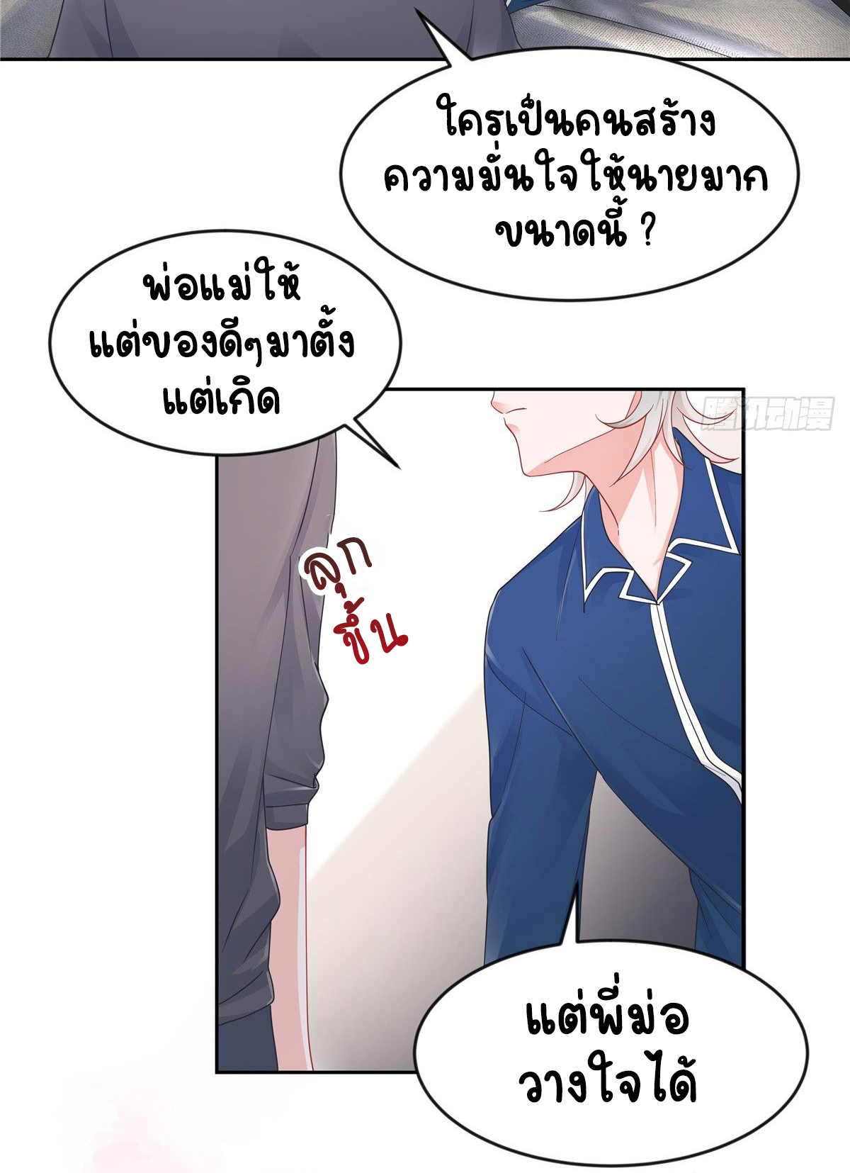 เจ้าชายโรงเรียนแห่งชาติเป็นเด็กผู้หญิง ตอนที่ 61 หน้า 15