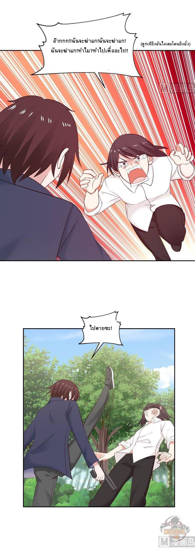 I have dragon in my body ตอนที่ 47 หน้า 6