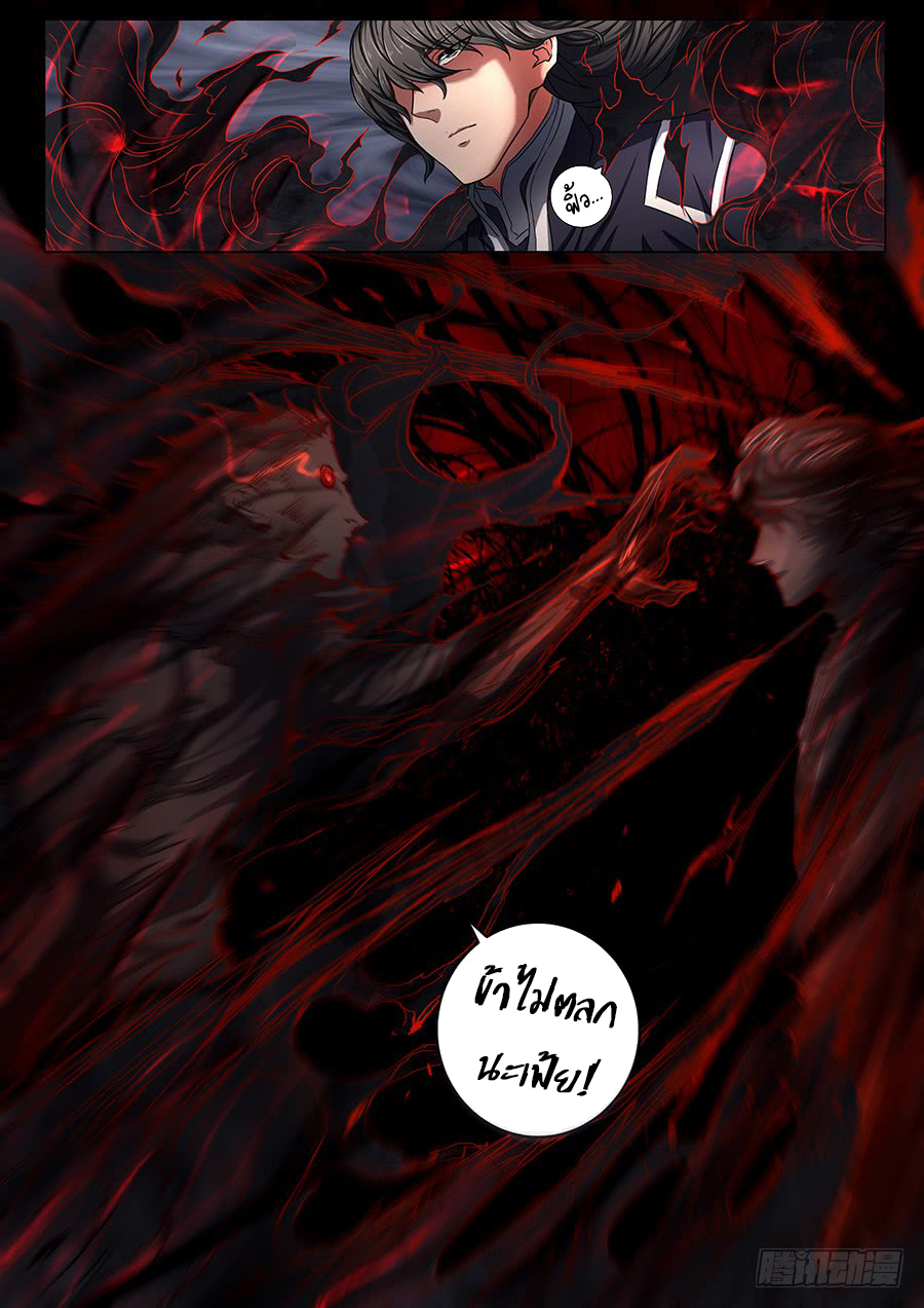 God of Martial Arts ตอนที่ 74 หน้า 5