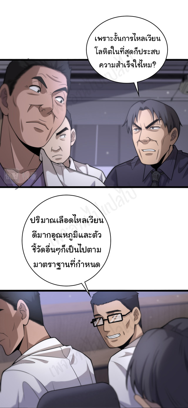 สุดยอดระบบของหมอหลิงหรัน ตอนที่ 91 หน้า 16