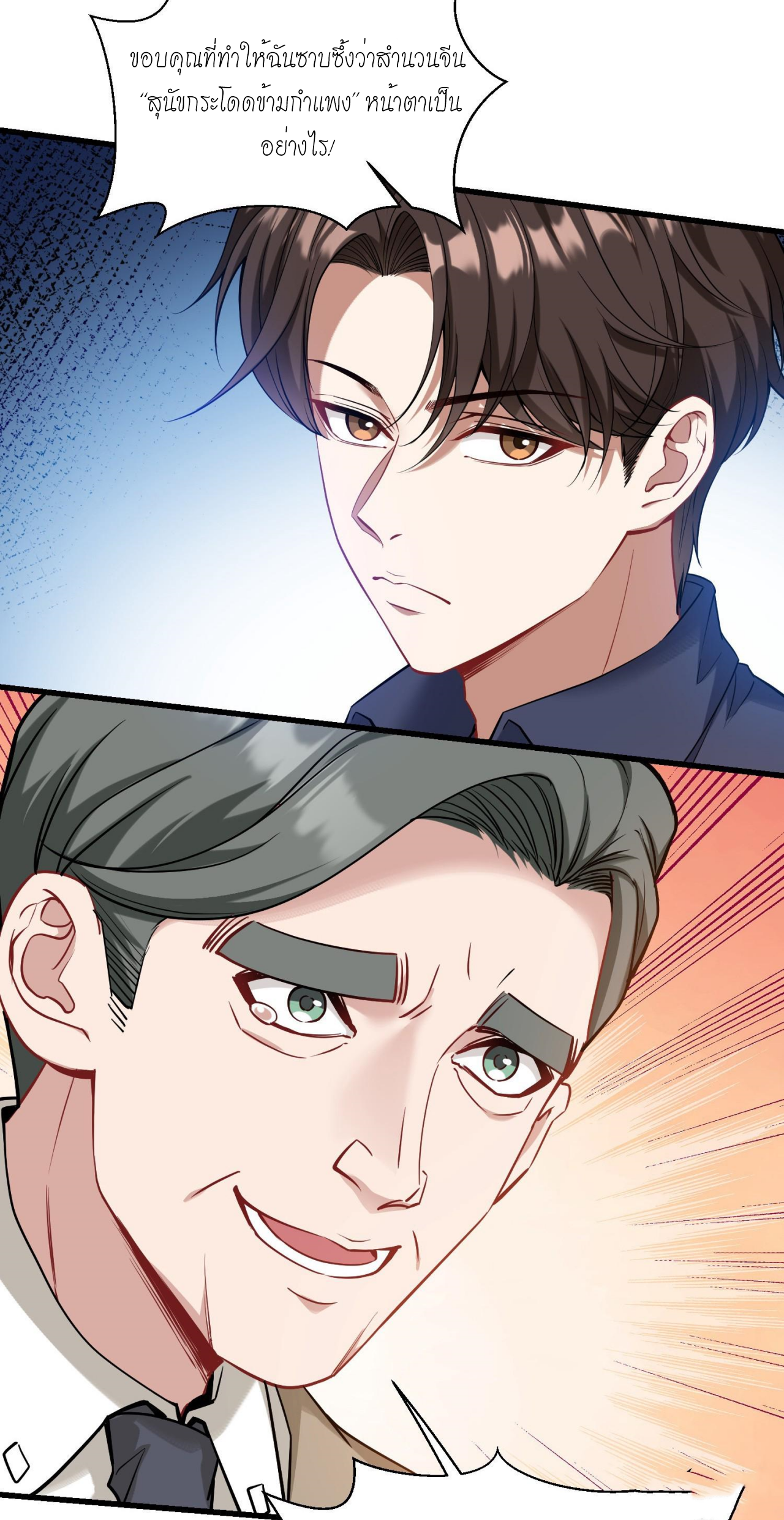 ผมไปเกาะสาวสวยกิน, แต่ตอนนี้ฉันเป็นคนร่ำรวยแล้ว~ ตอนที่ 25 หน้า 38