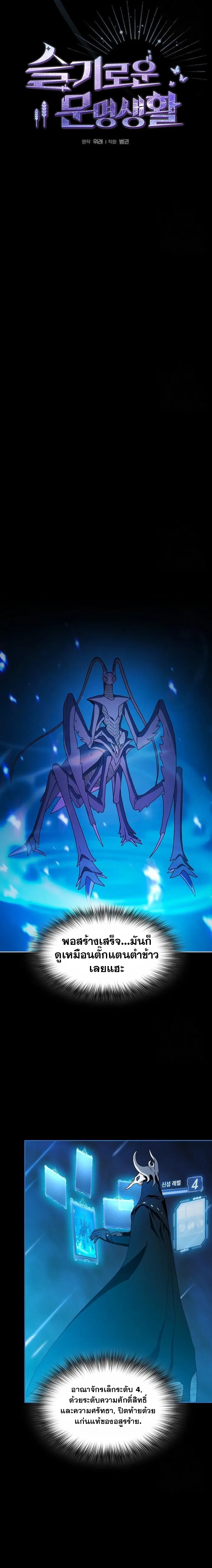 The Nebula's Civilization ตอนที่ 21 หน้า 7