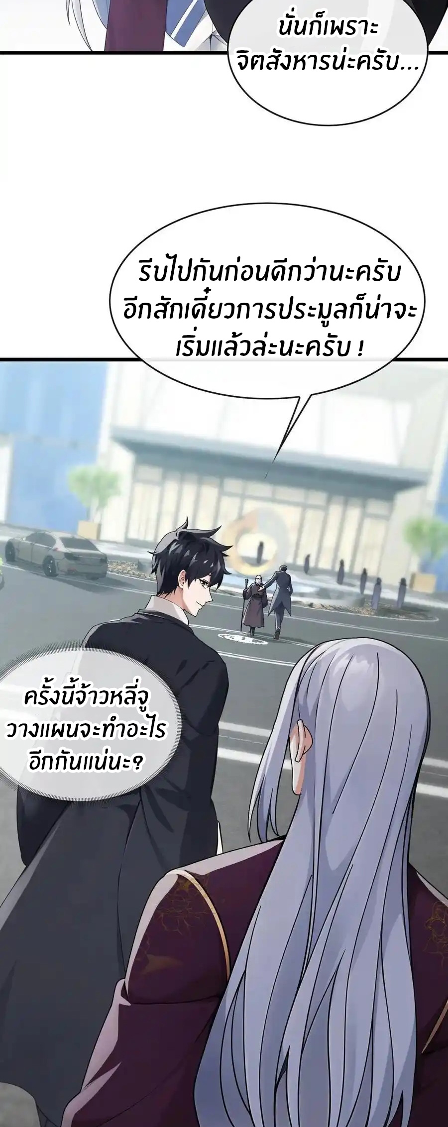 ลงจากภูเขาเพื่อมาเป็นเบ๊ภรรยา ตอนที่ 45 หน้า 24