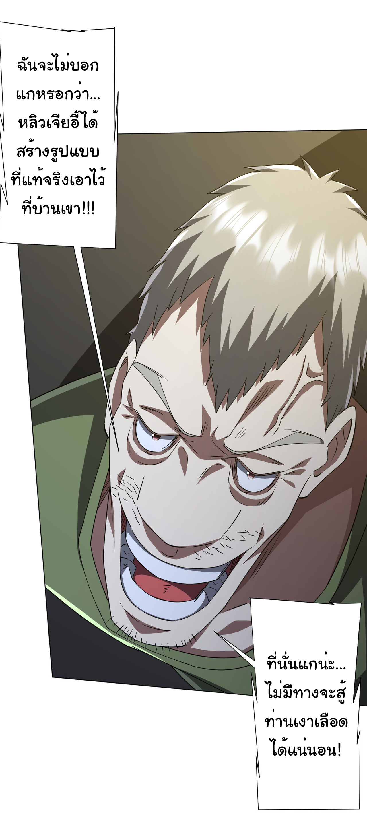 Start with trillions of coins ตอนที่ 86 หน้า 43