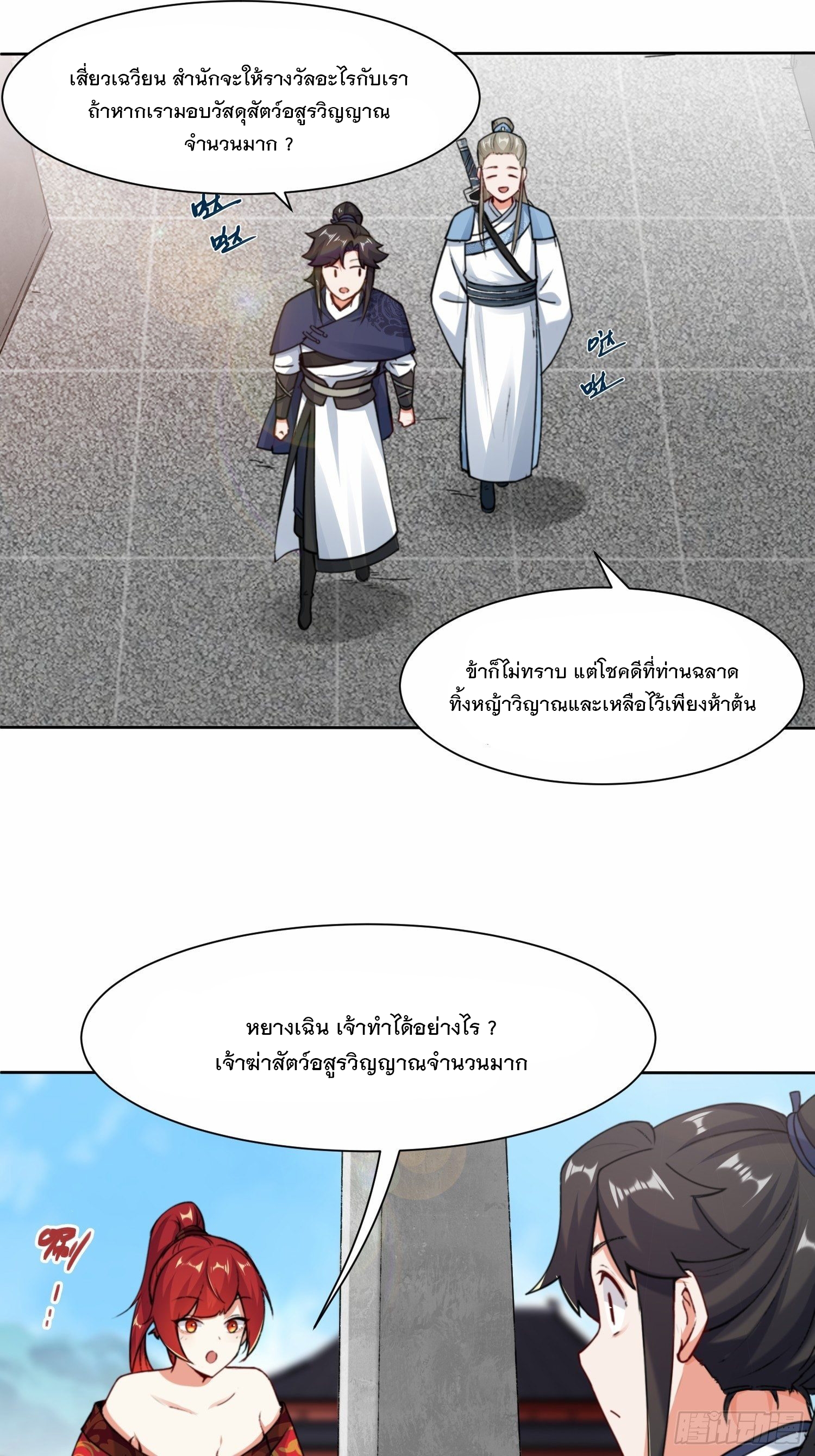 ข้าคือผู้กลืนกินไร้ที่สิ้นสุด (ชนจีน) ตอนที่ 10 หน้า 13