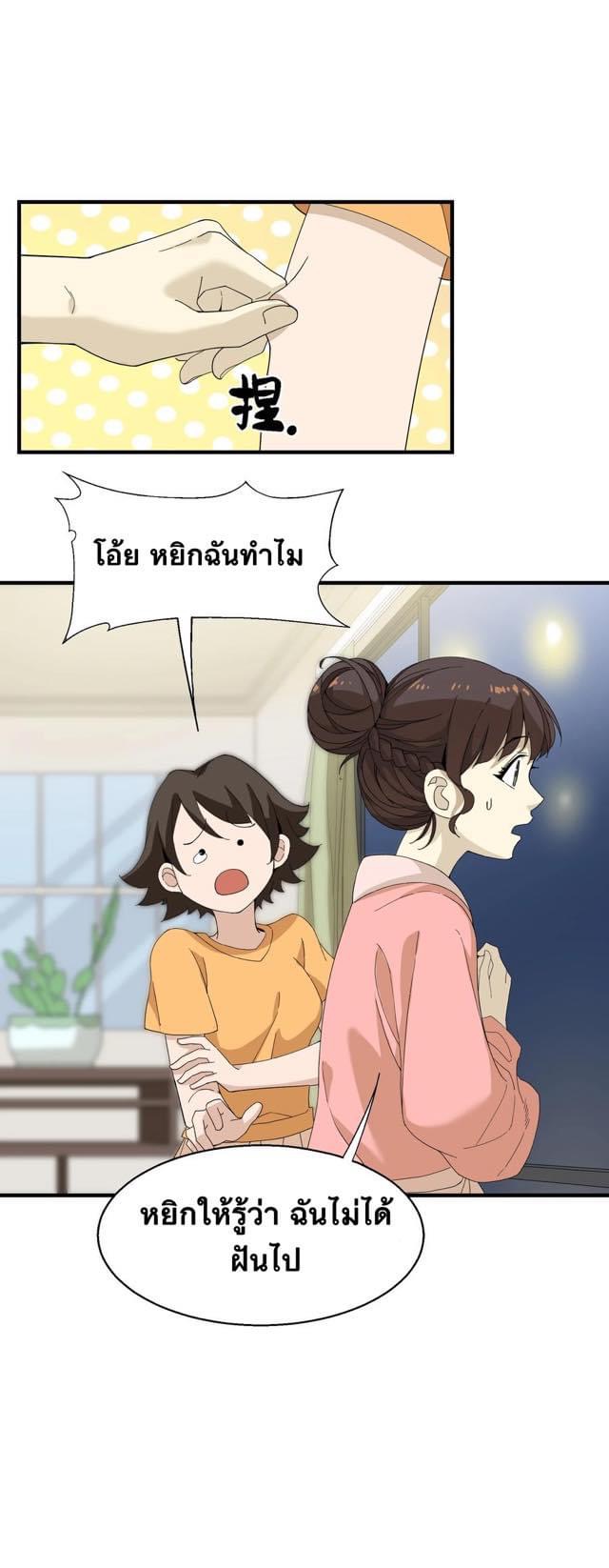 Immortal god of the world (เทพเซียนอมตะเเห่งนคร) ตอนที่ 7 หน้า 30