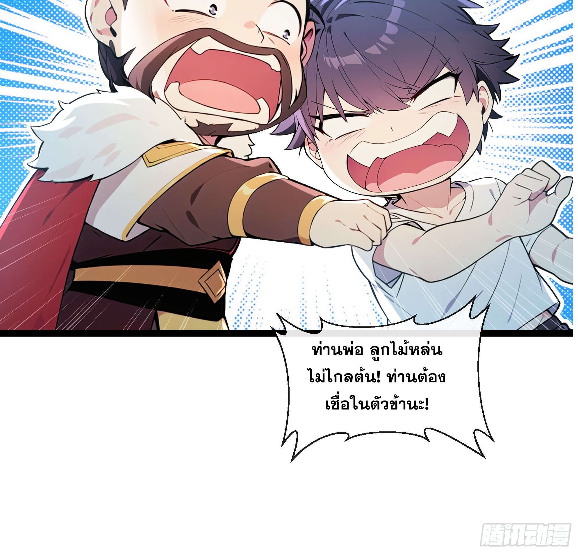 ระบบตัวเอก : ใต้หล้าแห่งนี้ข้าเป็นใหญ่ ตอนที่ 2 หน้า 4