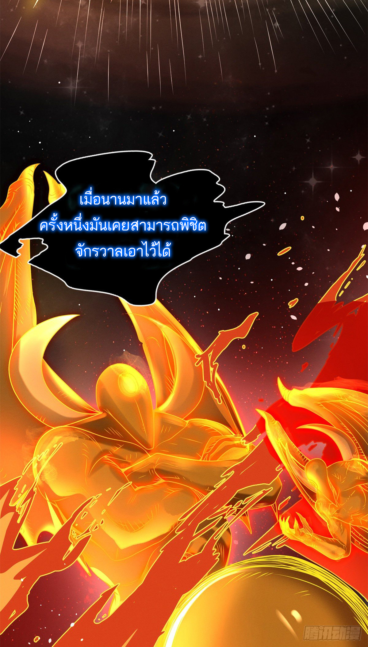 โคตรเทพร้านสัตว์อสูร ตอนที่ 27 หน้า 30