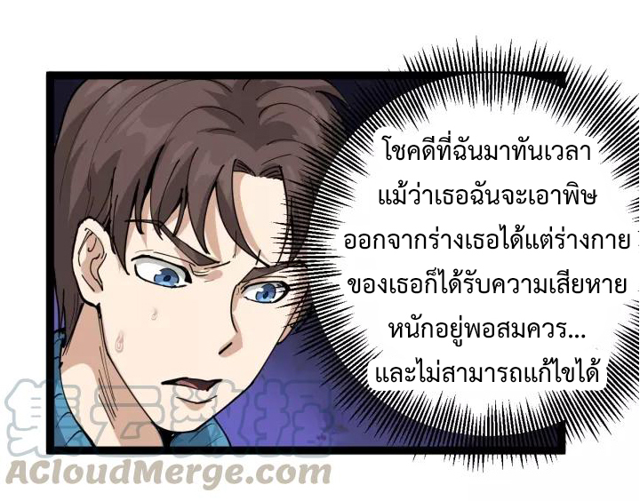 หมอเกรียนเซียนพิษ ตอนที่ 30 หน้า 6