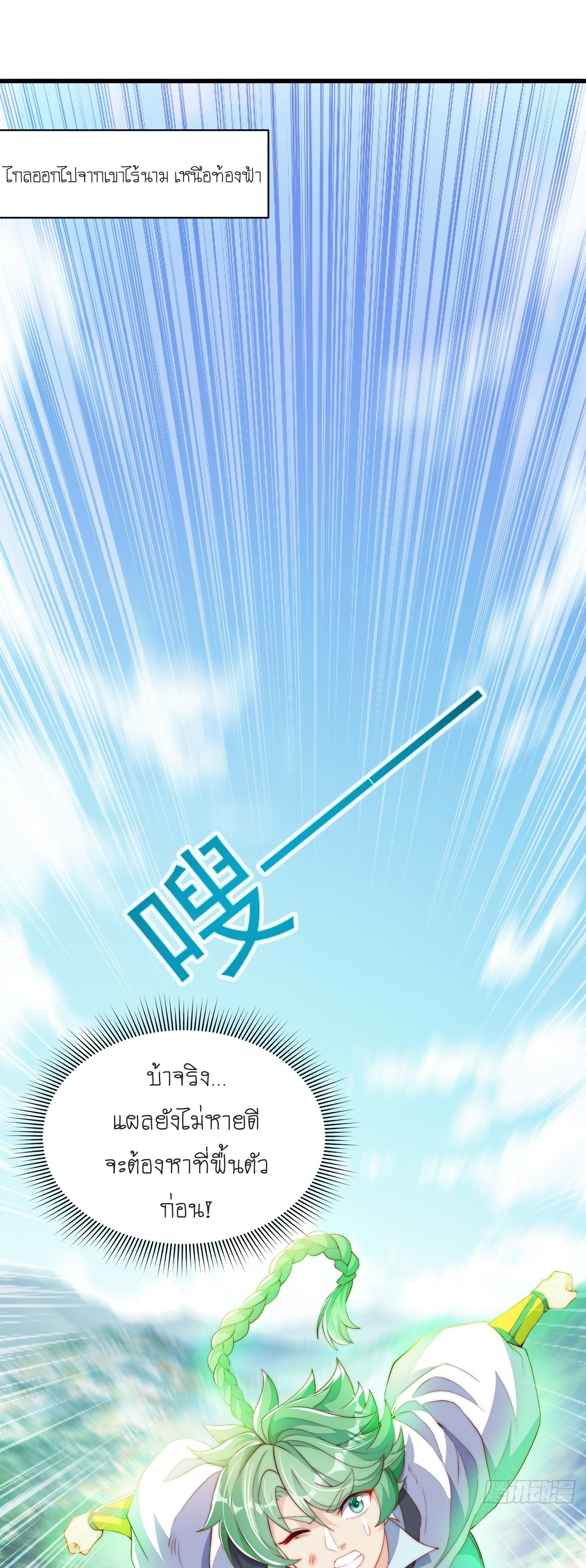 เทพก็อยากทำไร่ไถนาเหมือนกัน! (ชนจีน) ตอนที่ 36 หน้า 2