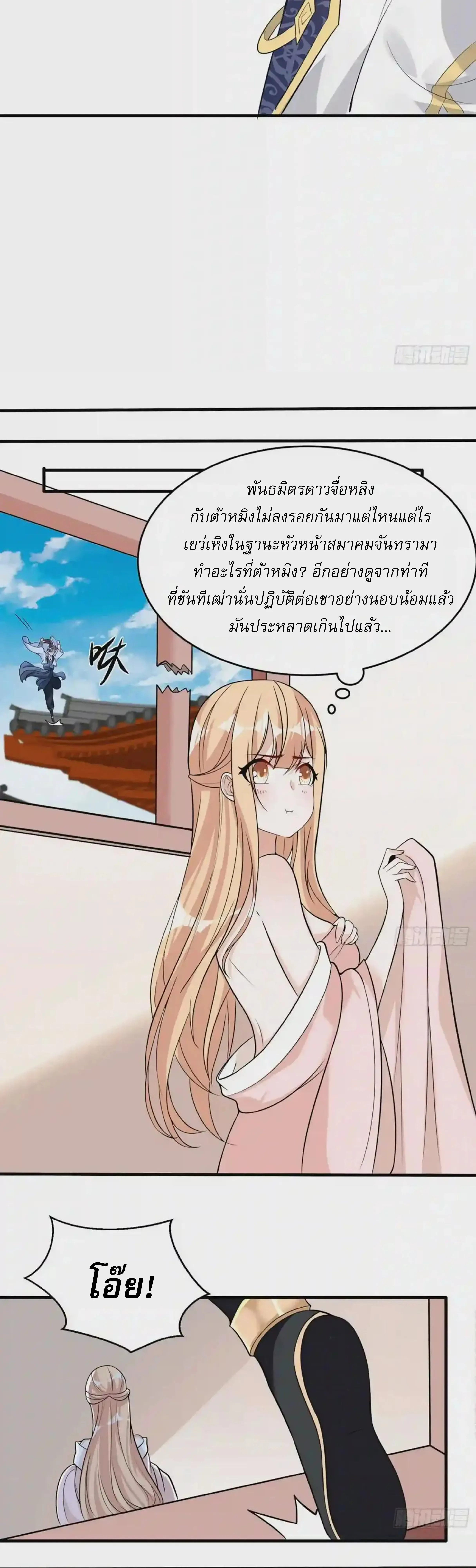 [อ่านฟรี] Jiàng Shén Zhàn Jì┃มหาสงครามเทวะจุติ ตอนที่ 53 หน้า 13
