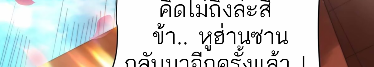 ซวยแล้วข้าโดนตามล่าจากศิษย์ในสำนัก ตอนที่ 44 หน้า 73