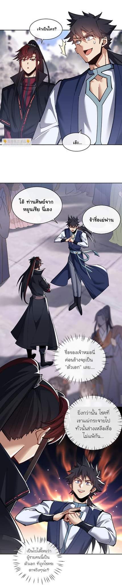 Devious Son Of Heaven ตอนที่ 11 หน้า 14