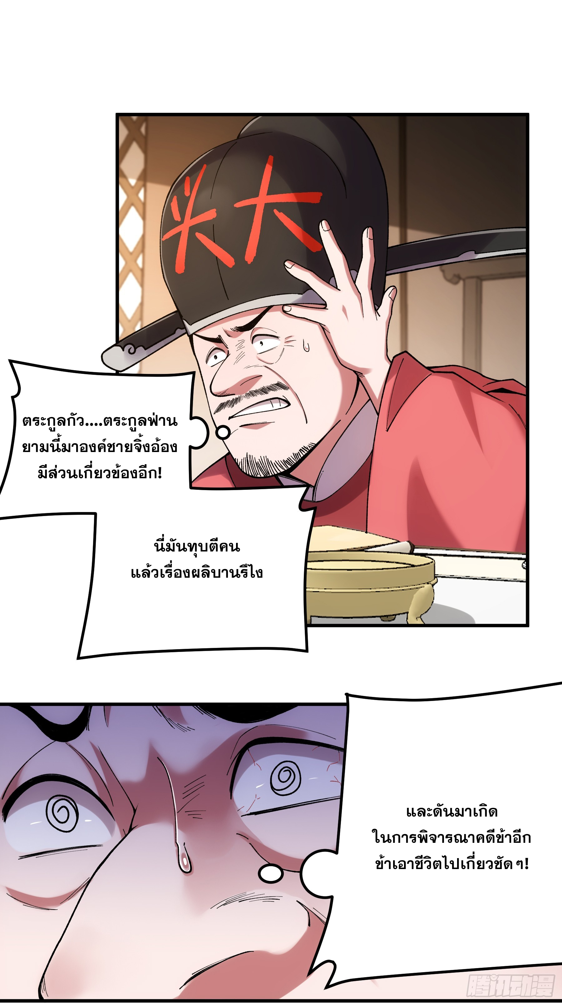 หาญท้าชะตาฟ้า ปริศนายุทธจักร ตอนที่ 35 หน้า 24