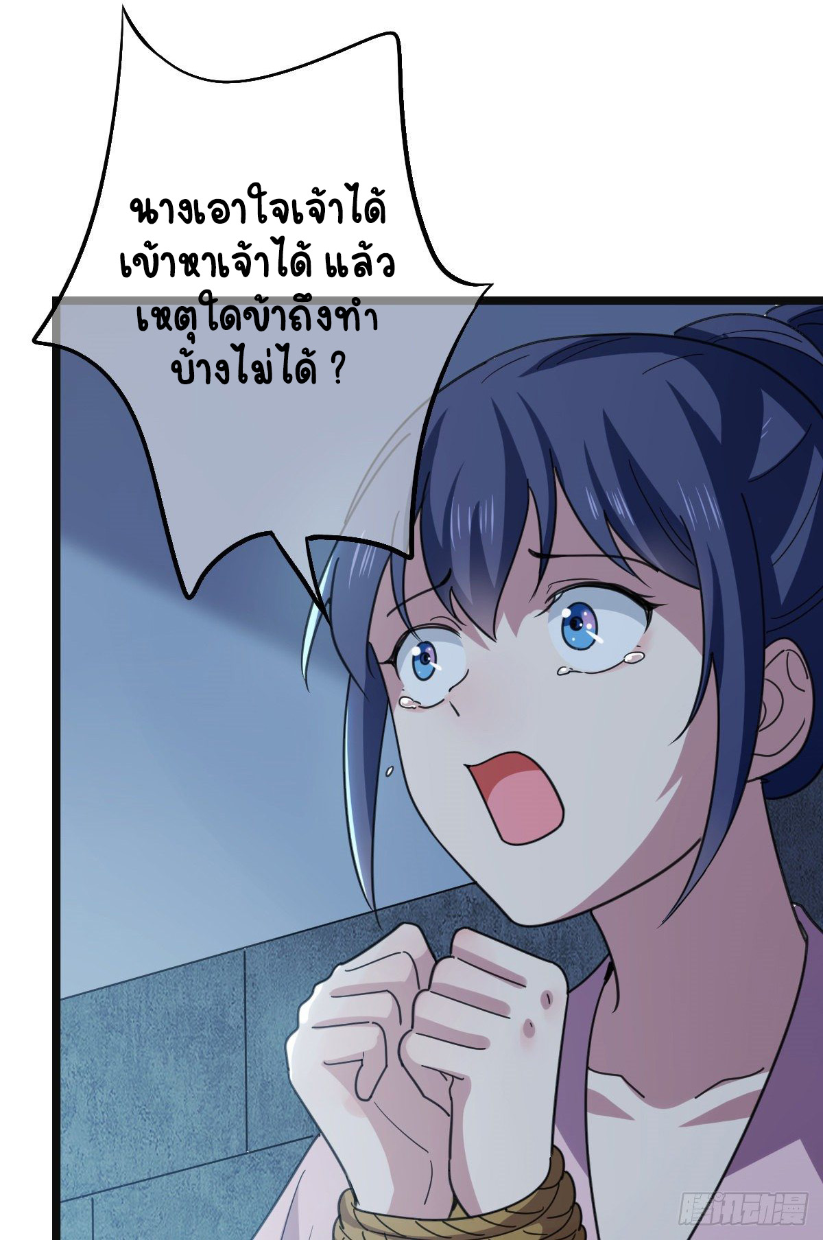 ปิ๊งรักทรราชจอมลวง ตอนที่ 78 หน้า 23