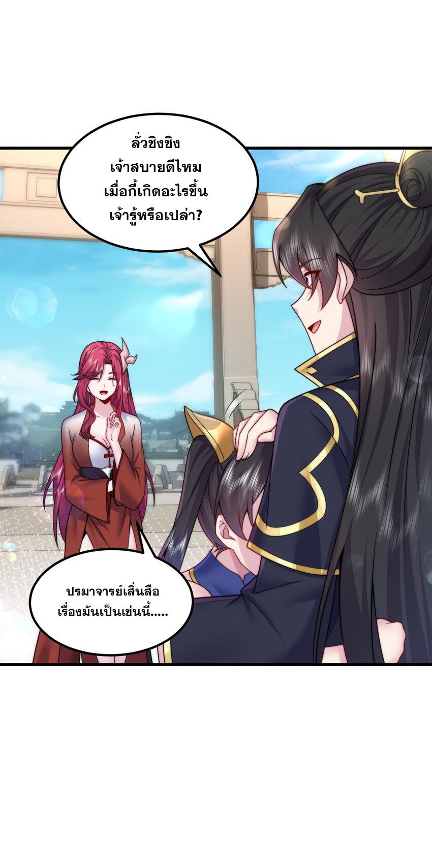 (ชนจีน) อาจารย์จอมวายร้ายกับลูกศิษย์ผู้อยู่ยงคงกระพัน ตอนที่ 76 หน้า 25